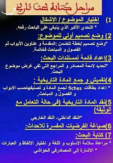 مراحل كتابة بحث تاريخي التاريخ والحضارة