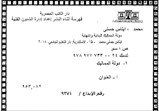 كتاب دولة المماليك البداية والنهاية الدولة المملوكية
