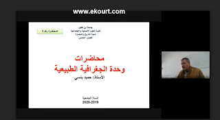 الفصل الخامس التاريخ والحضارة الجغرافيا الطبيعية